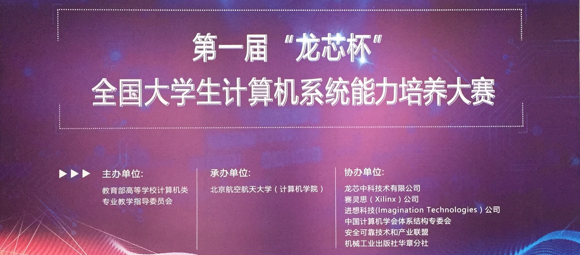 星际娱乐城
工作/0、系统实验/龙芯杯/大会背景板.jpg